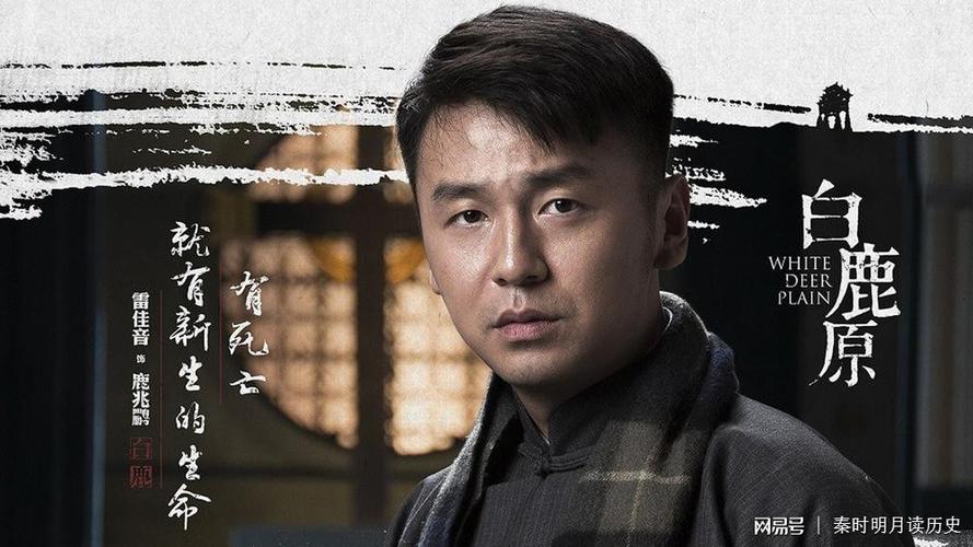 白鹿原中田福贤是怎么背着岳维山放走鹿兆鹏的