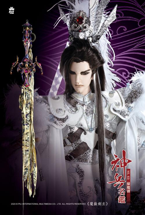 魔嶽剑主
