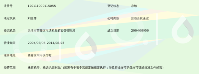 天津市霖岳橡塑制品厂